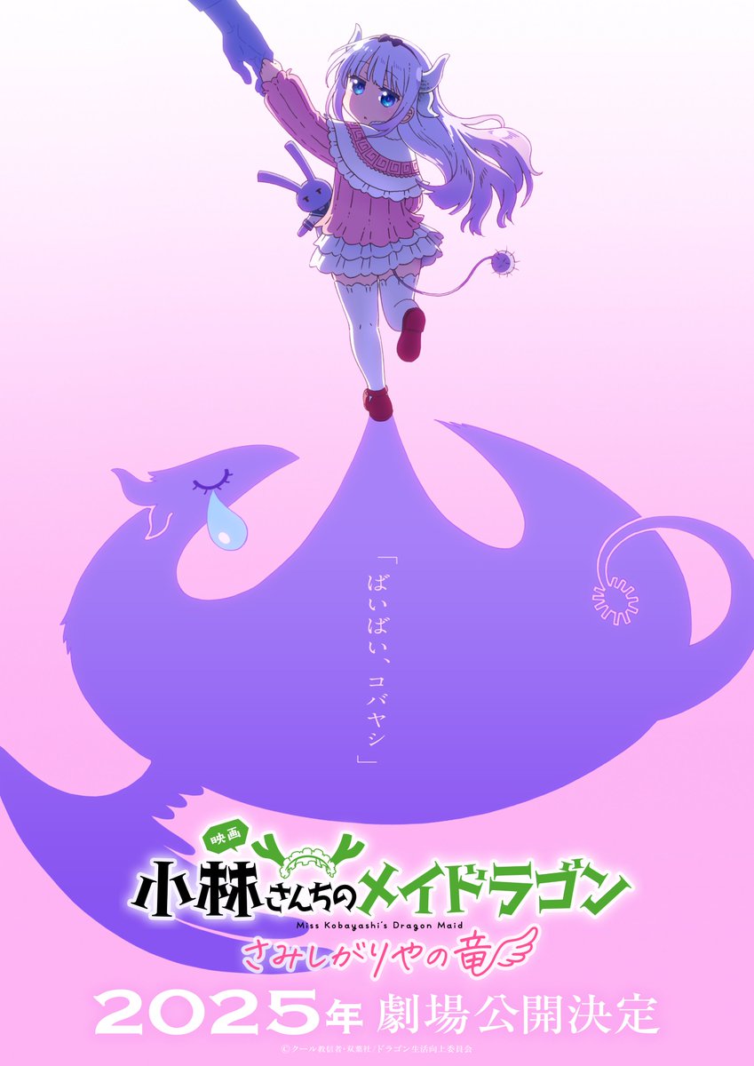 Capa do anime Miss Kobayashi’s Dragon Maid: A lonely dragon wants to be loved